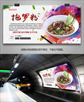 美味抱罗粉灯箱海报展板展架挂画