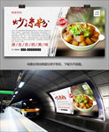 美味炒凉粉海报灯箱展板展架单页