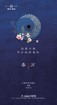 春分 春分微信 地产