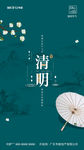 简洁二十四节气清明节海报