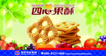 饼干海报