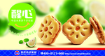 饼干海报