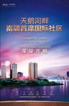 新疆国际社区房地产海报