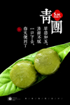 青团