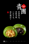 青团