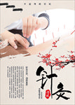针灸海报