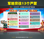 军地交往13个严禁