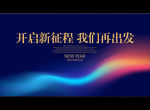 我们再出发