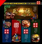 瓦罐汤