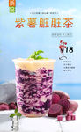 紫薯脏脏茶