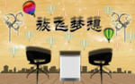 热气球城市青春梦想背景墙壁画