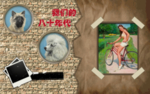 油画狗狗照片砖墙牛皮纸复古壁画