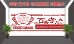 百善孝为先