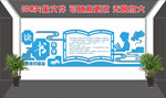 校园文化墙