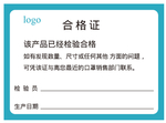 产品合格证
