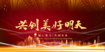 公司活动背景