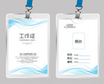 公司工作证