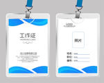 公司工作证