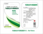 免洗手消毒凝胶剂