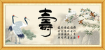寿书法