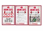 315 诚信 医疗