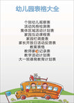 幼儿园 校园表格 幼儿观察表格