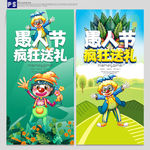 愚人节海报