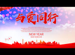 与爱同行