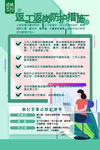 返工返岗防护措施