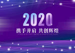 蓝紫色背景会议海报