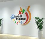 乒乓球体育运动文化墙