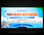 中国水周