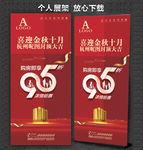 房地产展架  封顶大吉