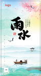 节令海报