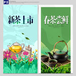 新茶