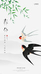春分