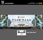 泰禾新中式围挡地产