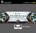 泰禾新中式围挡地产