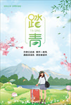 春天海报