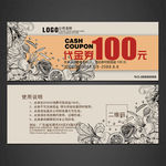 代金券