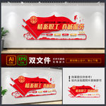 情系职工 职工之家文化墙