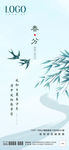 春分节气海报02
