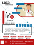 医疗专家介绍