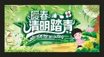 清明踏青图片