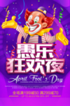 愚人节