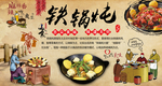 铁锅炖
