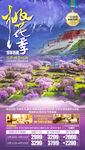 桃花旅游海报 西藏旅游海报