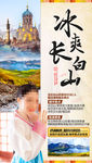 东北旅游海报 长白山旅游海报
