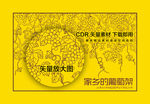 家乡的葡萄架矢量图