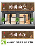 门头设计